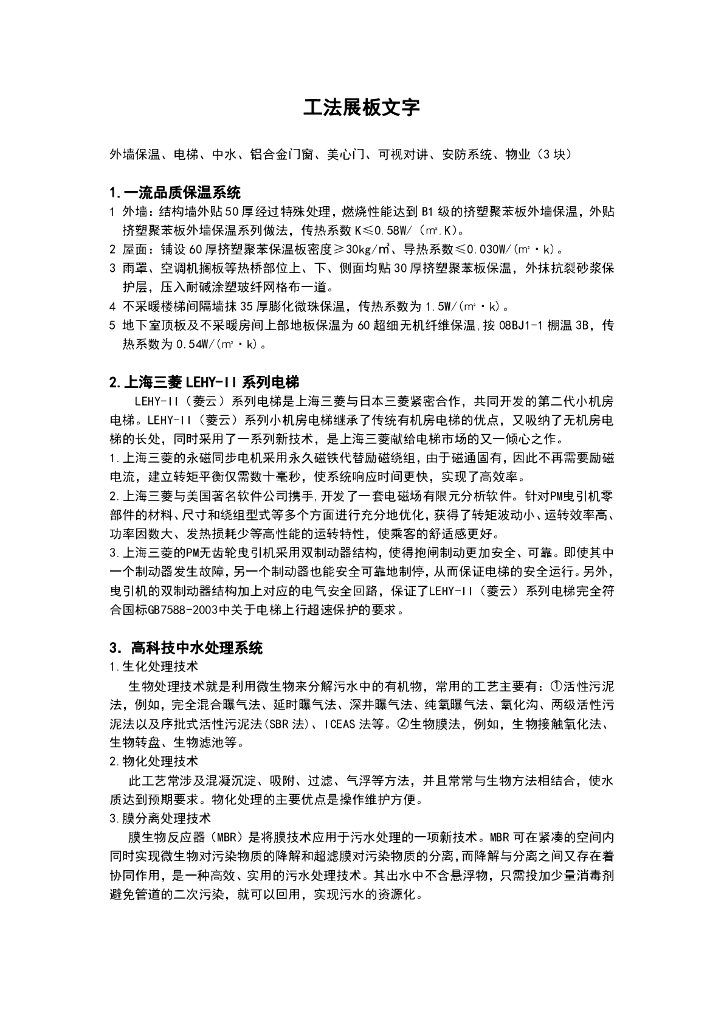 工法房地产工法区展板文字系列（改）