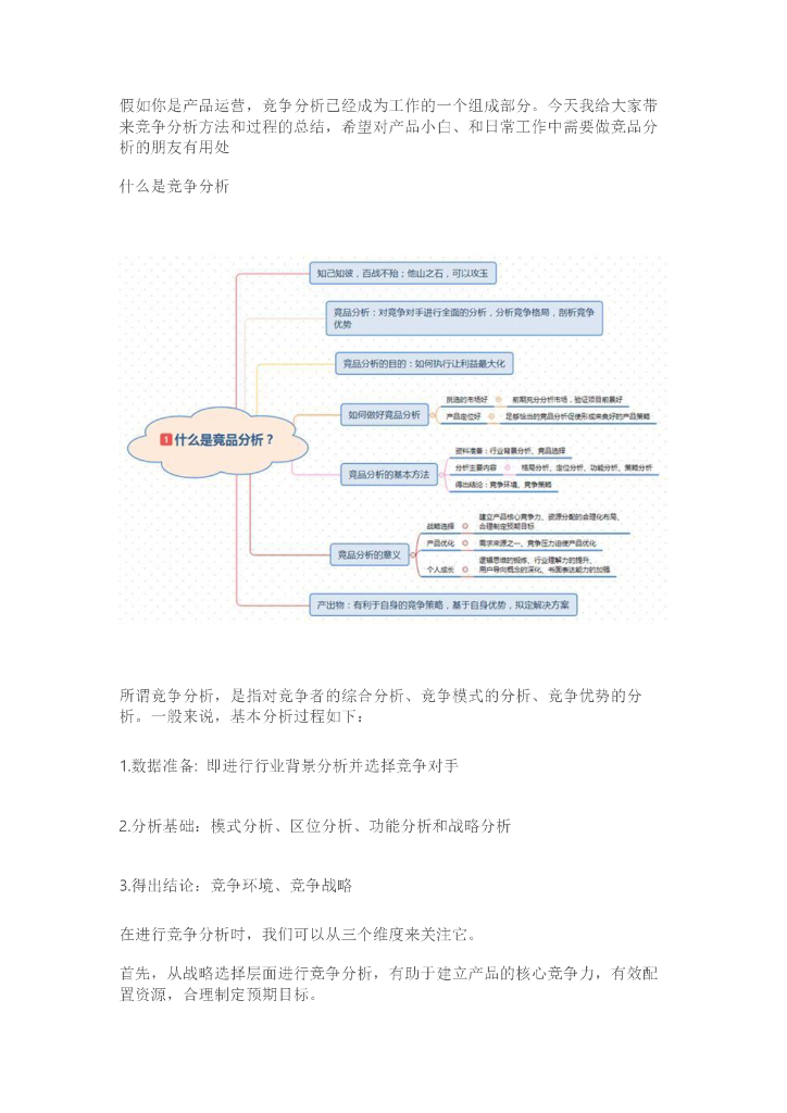 模版竞品分析怎么写？这里有一个模板可套用！