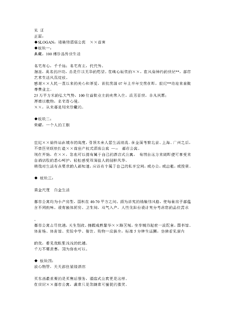 产权式酒店酒店式公寓文案