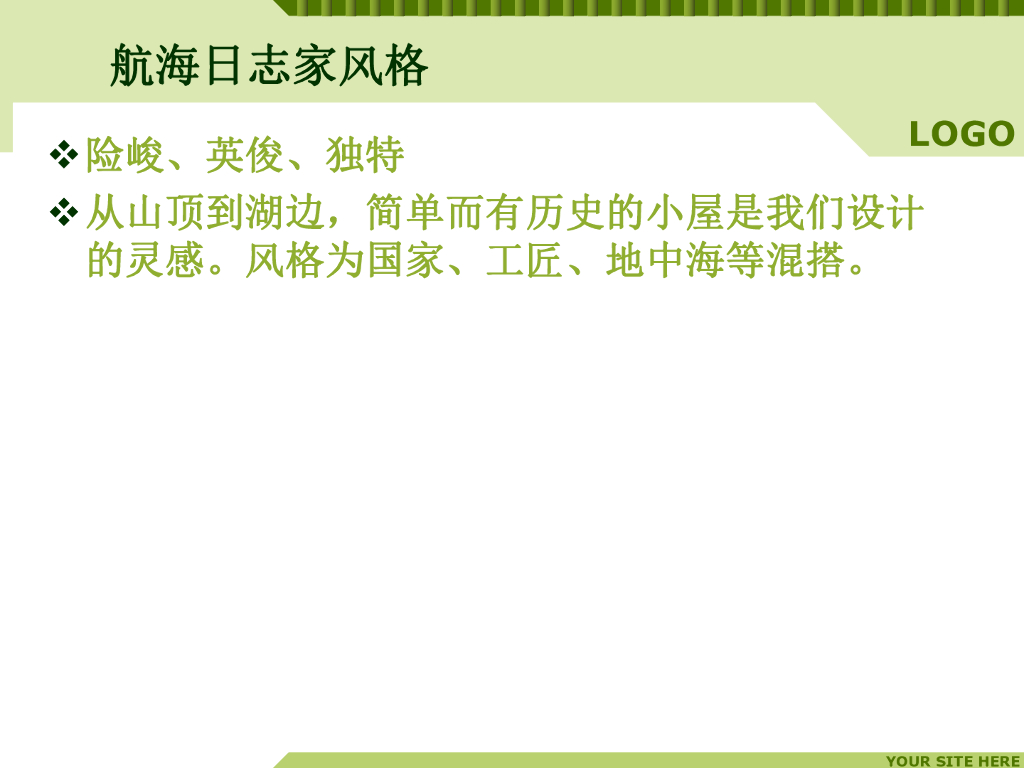 房地产建筑风格航海日志家风格