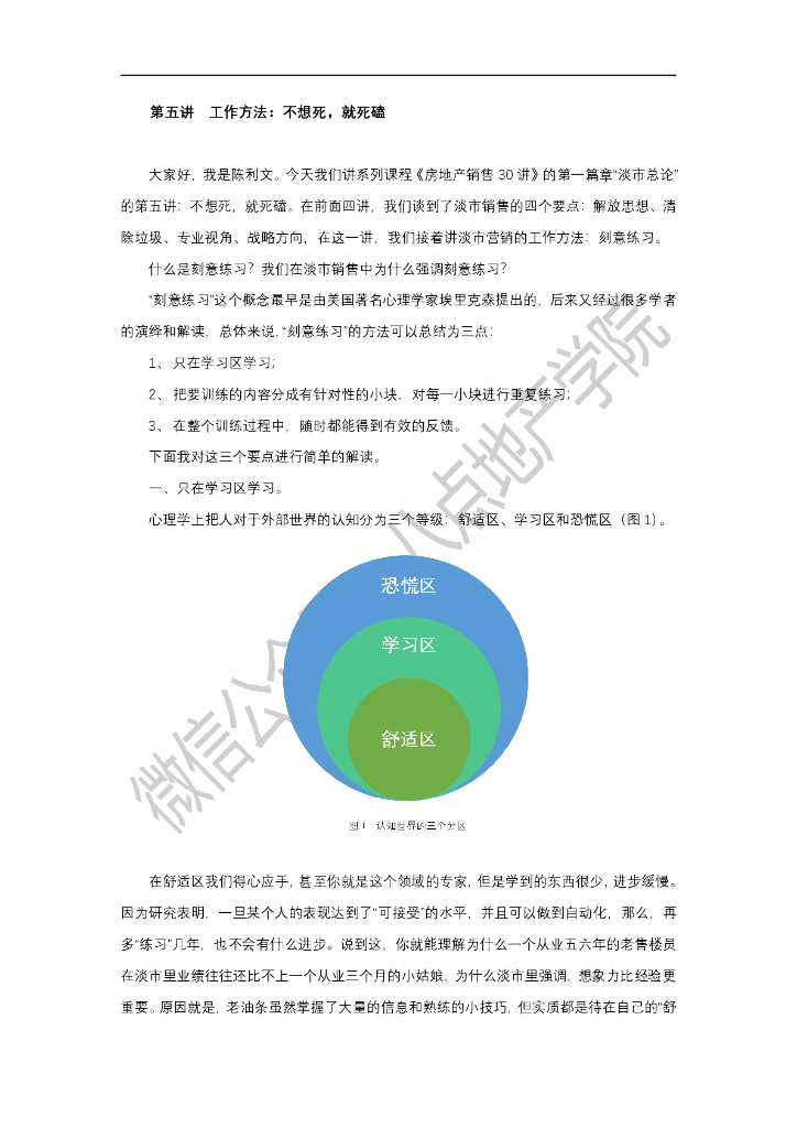 八点地产学院第五讲 不想死，就死磕