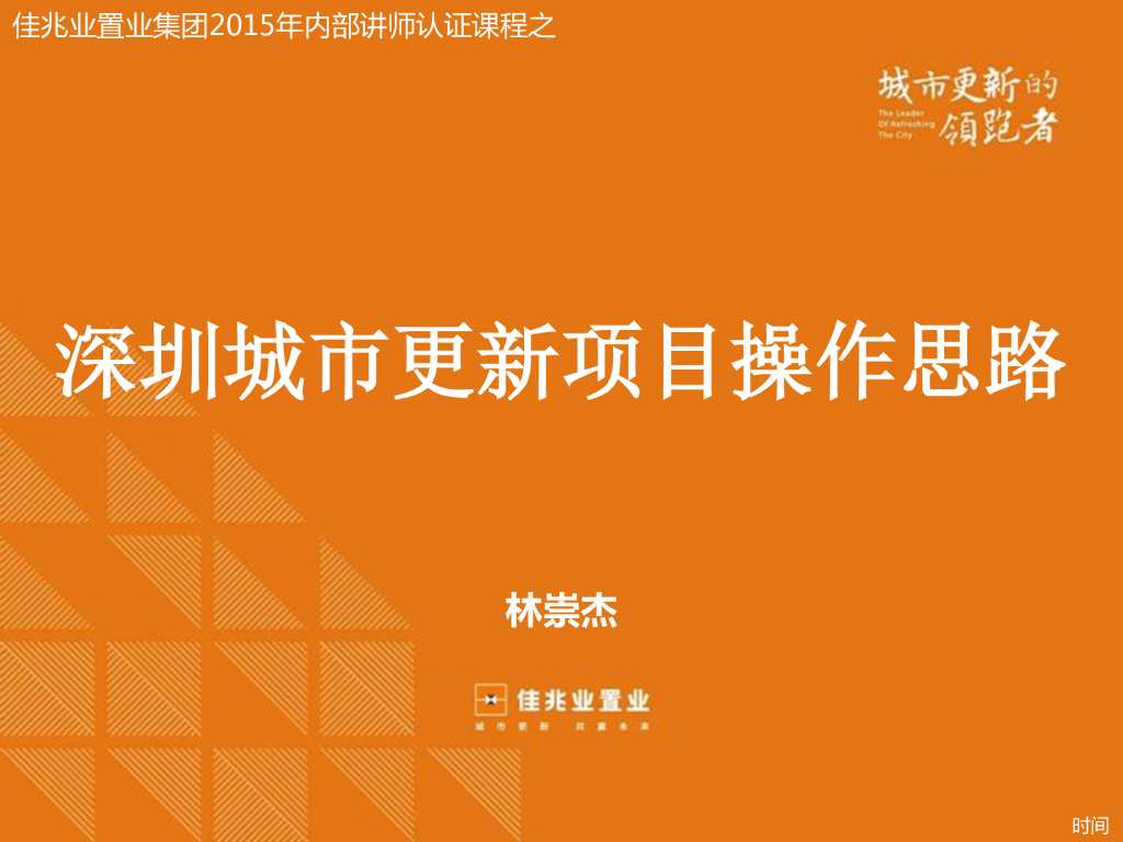 佳兆业操作思路培训课件