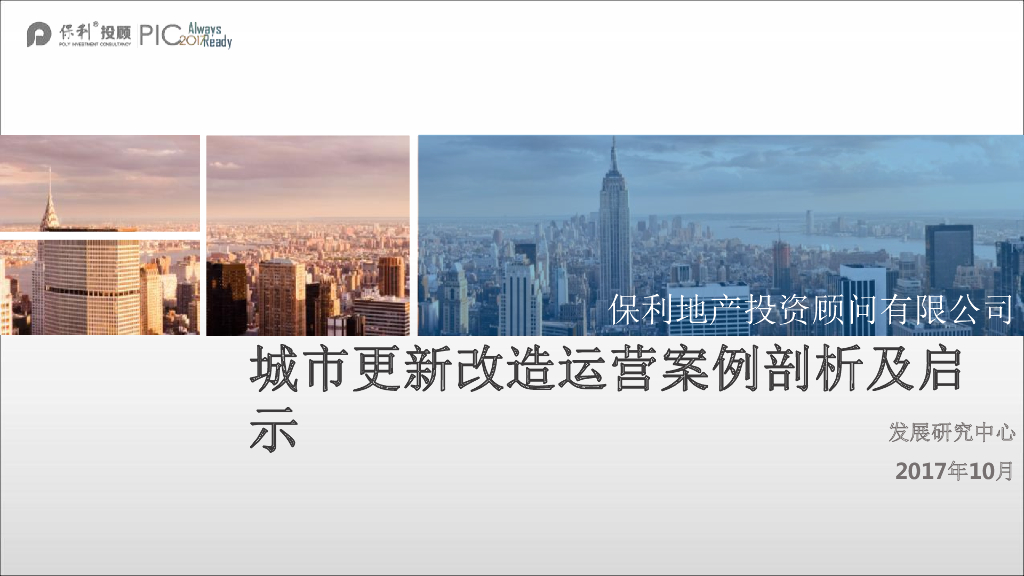 保利投顾-案例分析