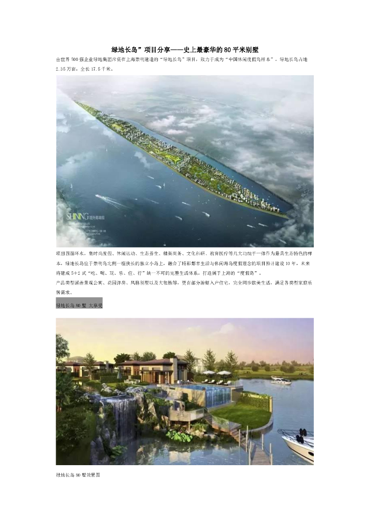 绿地长岛项目80㎡别墅分享