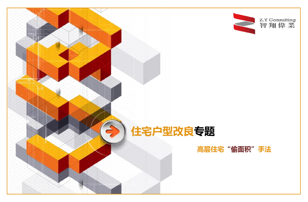 高层住宅“偷面积”手法
