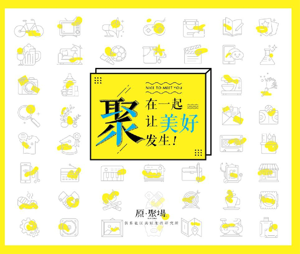 产品手册 东原原聚场