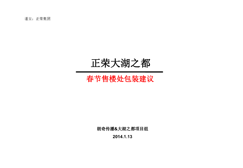 大湖之都新年包装方案建议