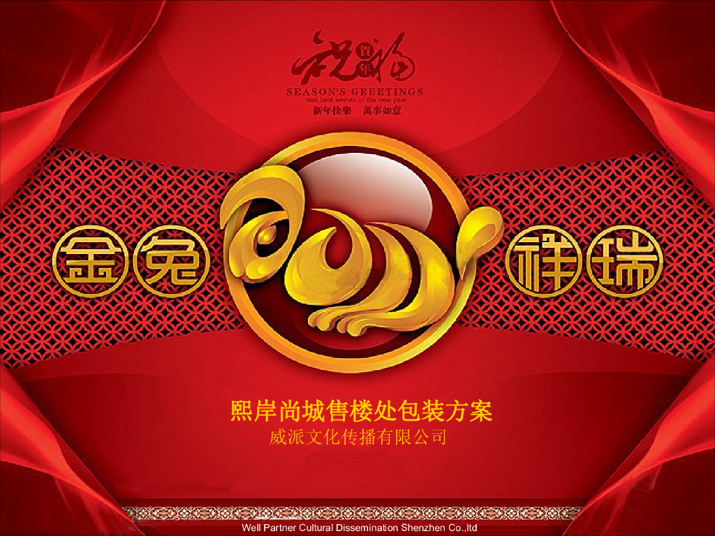 熙岸尚城售楼处包装