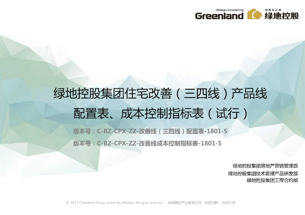 住宅改善线（三四线）产品手册 - 产品配置表-含客户敏感点判定