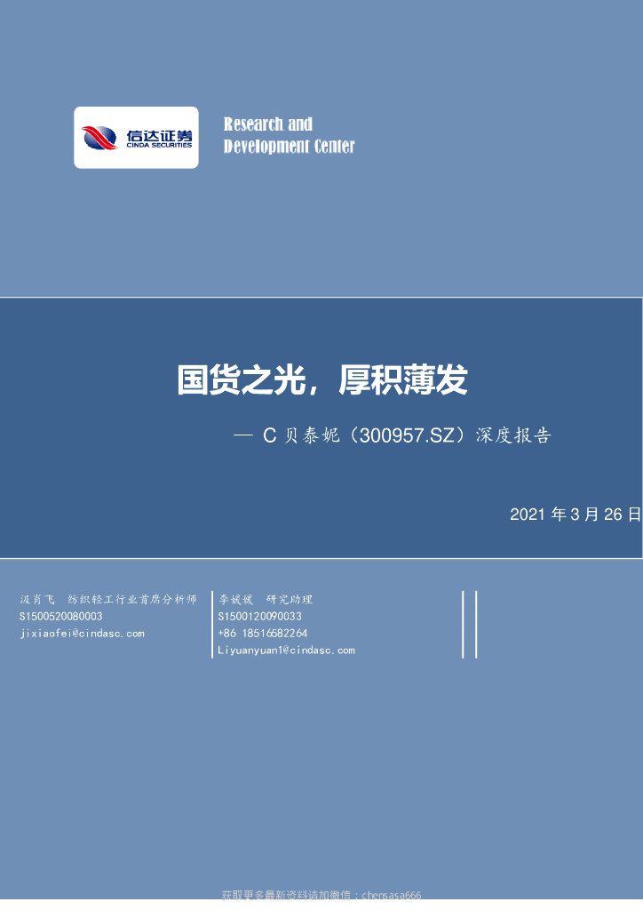 信达证券：贝泰妮 深度报告：皮肤学级护肤品  敏感肌- 国货之光，厚积薄发