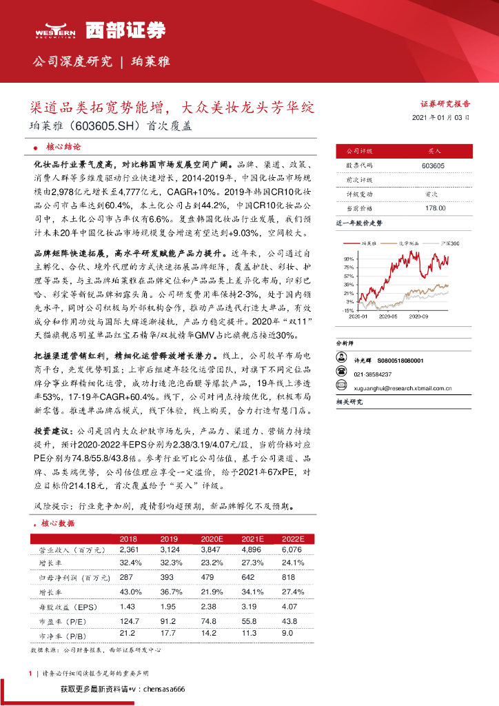 西部证券：珀莱雅（603605）：渠道品类拓宽势能增，大众美妆龙头芳华绽