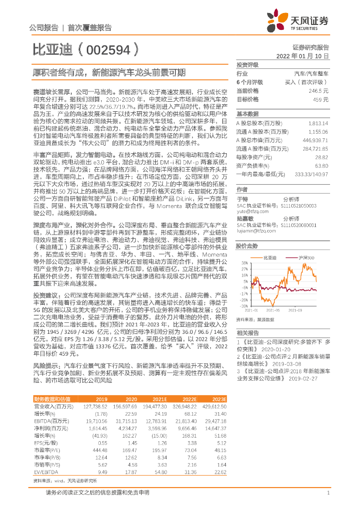天风证券：比亚迪首次覆盖报告-厚积者终有成，新<em>能源</em>汽车龙头前景可期 海报