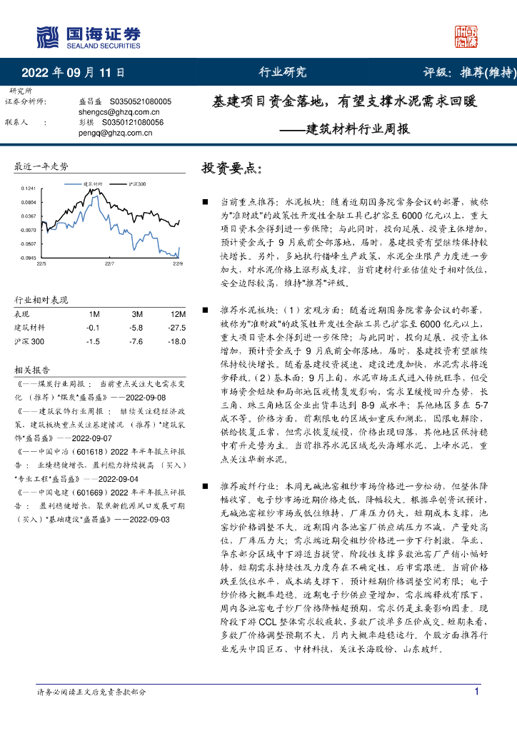 国海证券：建筑材料行业周报：基建项目资金落地，有望支撑水泥需求回暖