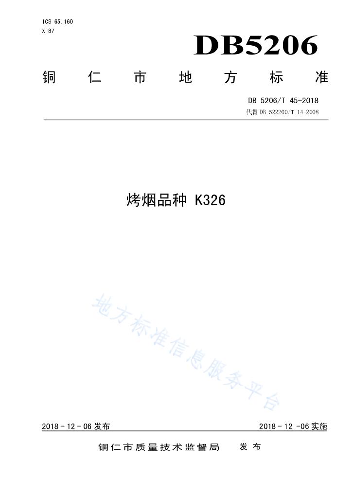 DB5206/T 45-2018 烤烟品种K326
