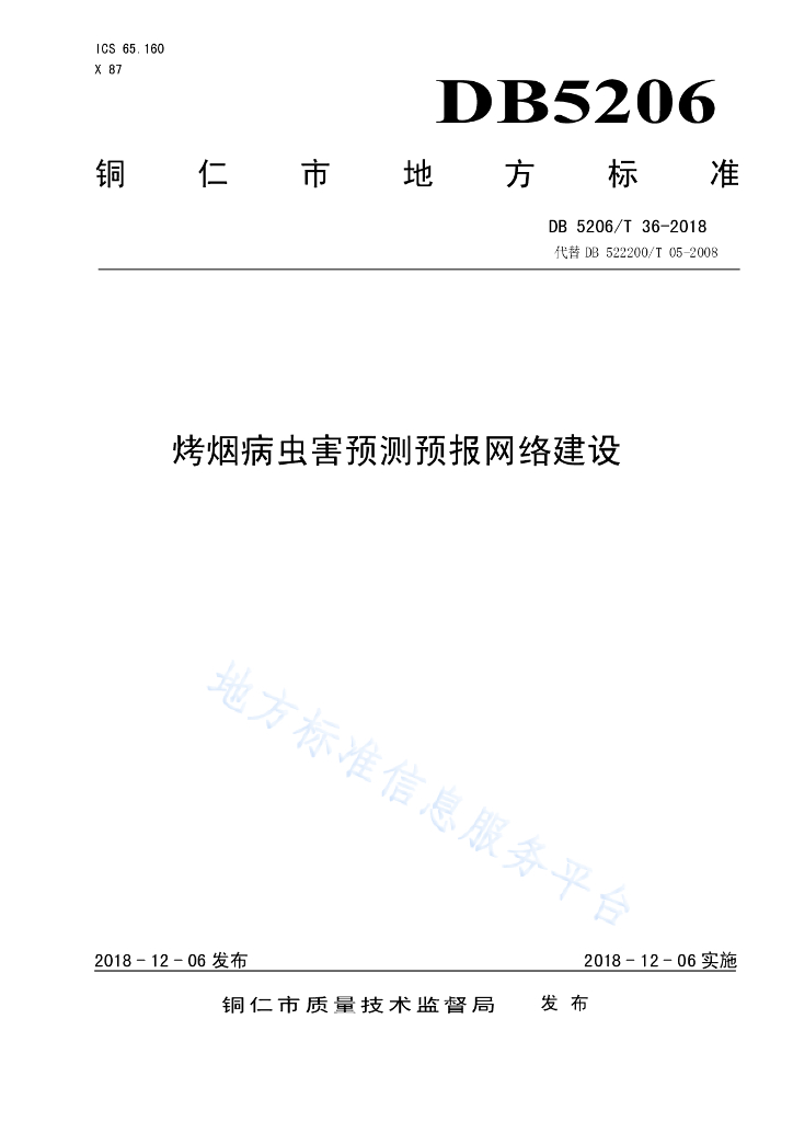 DB5206/T 36-2018 烤烟病虫害预测预报网络建设