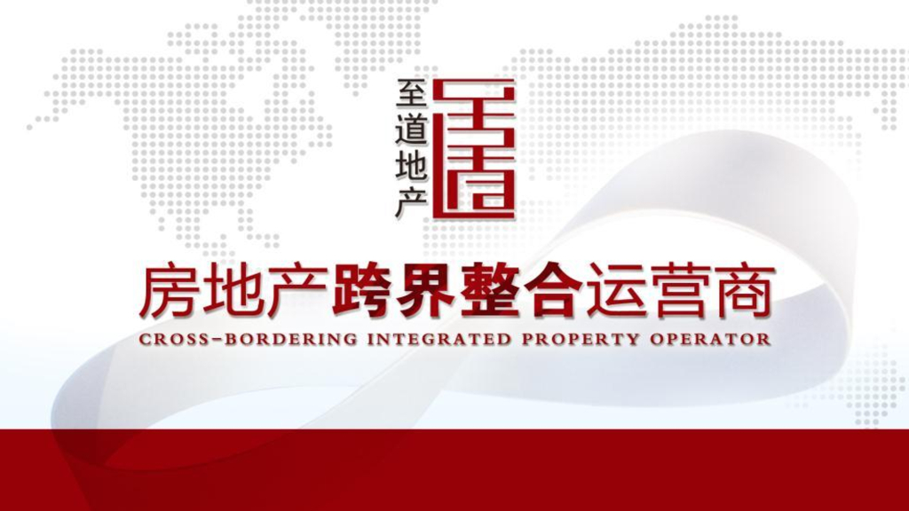 至道中国－筑石地产吉林松花江智慧新城2016年度营销策略方案