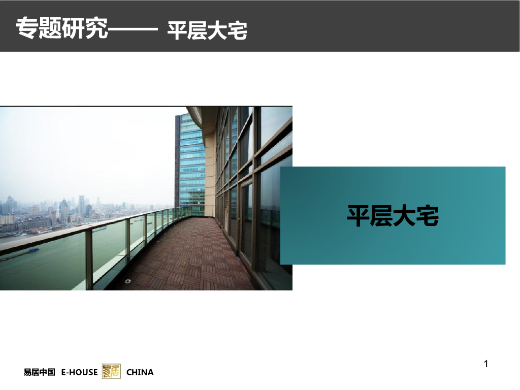 超高层豪宅专题研究