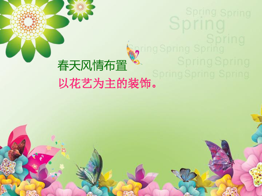 春节雅湖半岛春季售楼部内部装饰堆头方案