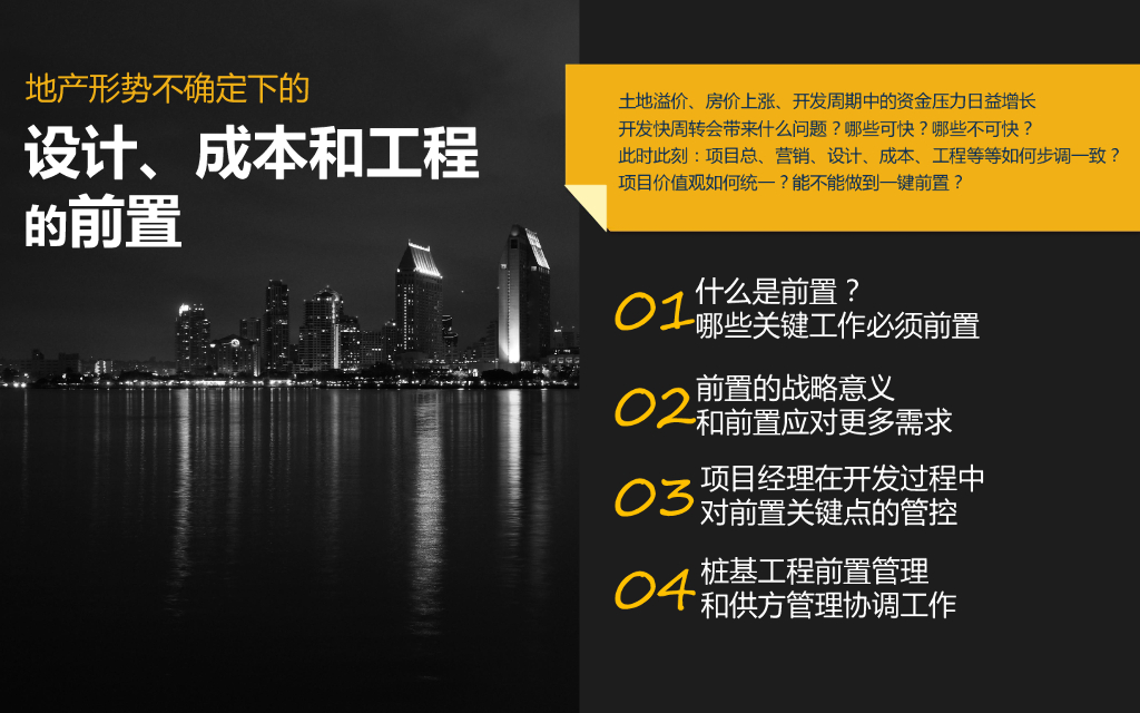 标杆房企项目设计成本工程的前置（上）