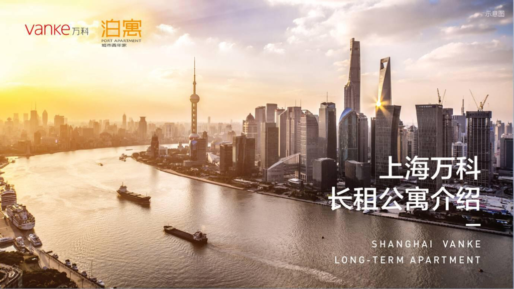 上海万科长租公寓介绍：泊寓