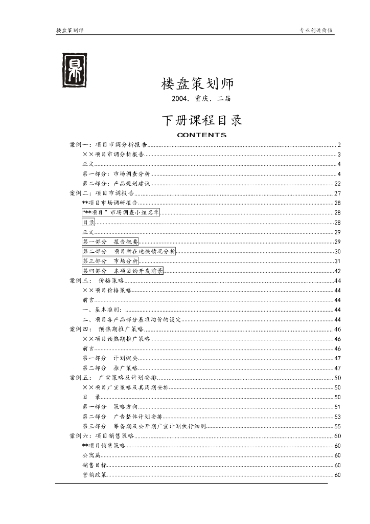 楼盘策划师教材下册