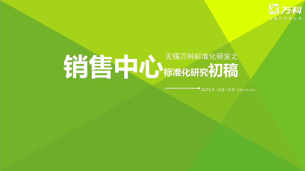 体验馆标准化研究