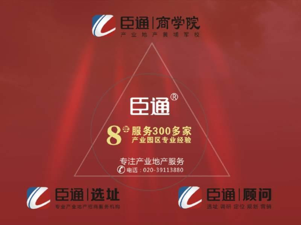 产业招商运营特训