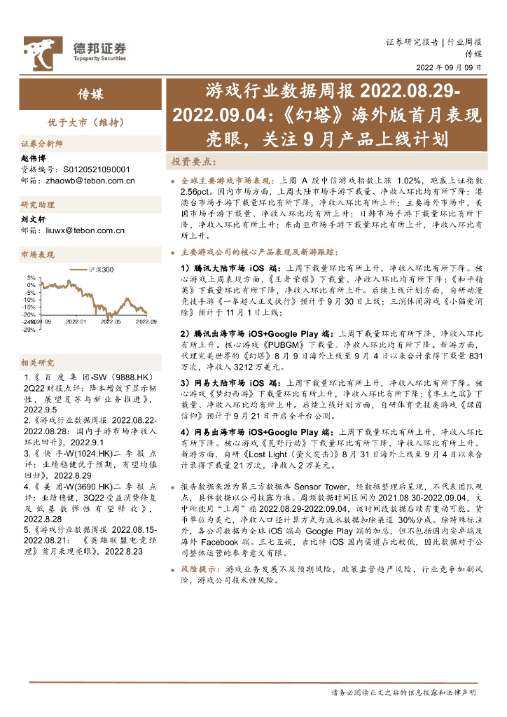 德邦证券：游戏行业数据周报：《幻塔》海外版首月表现亮眼，关注9月产品上线计划