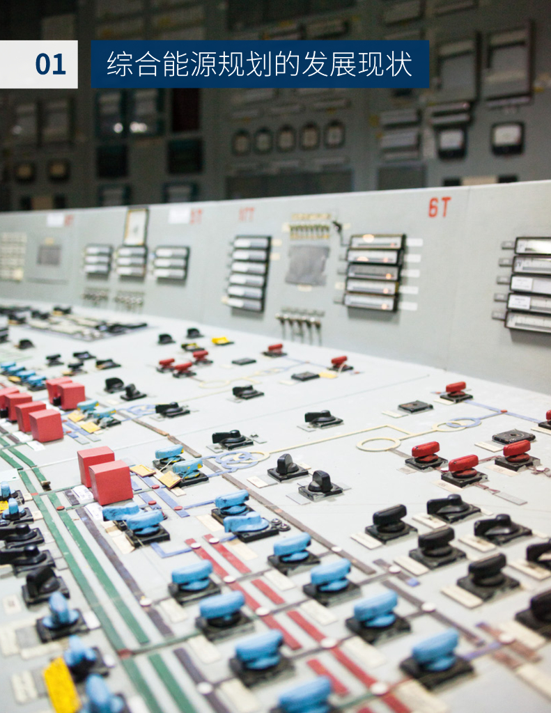 落基山研究所：城市落实“2060年碳中和”国家战略的创新路径：以零碳为目标的综合能源规划_第6页