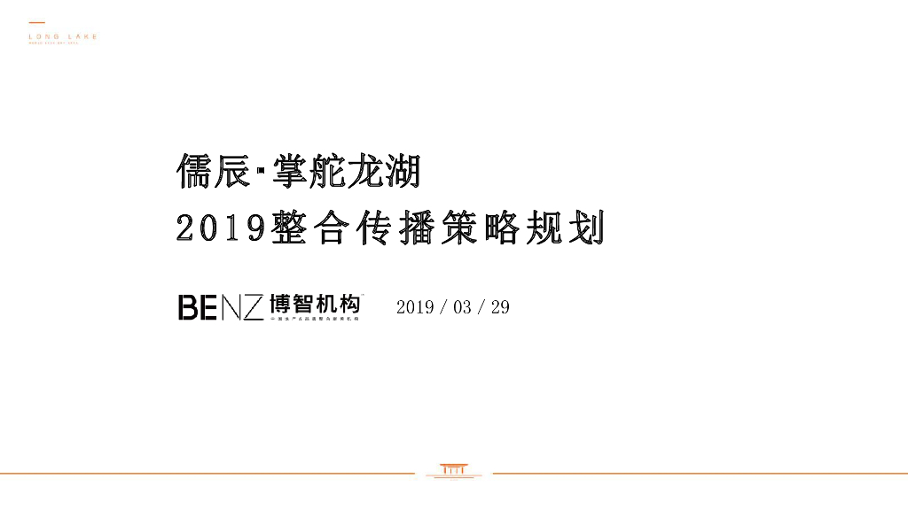 儒辰掌舵龙湖整合传播策略