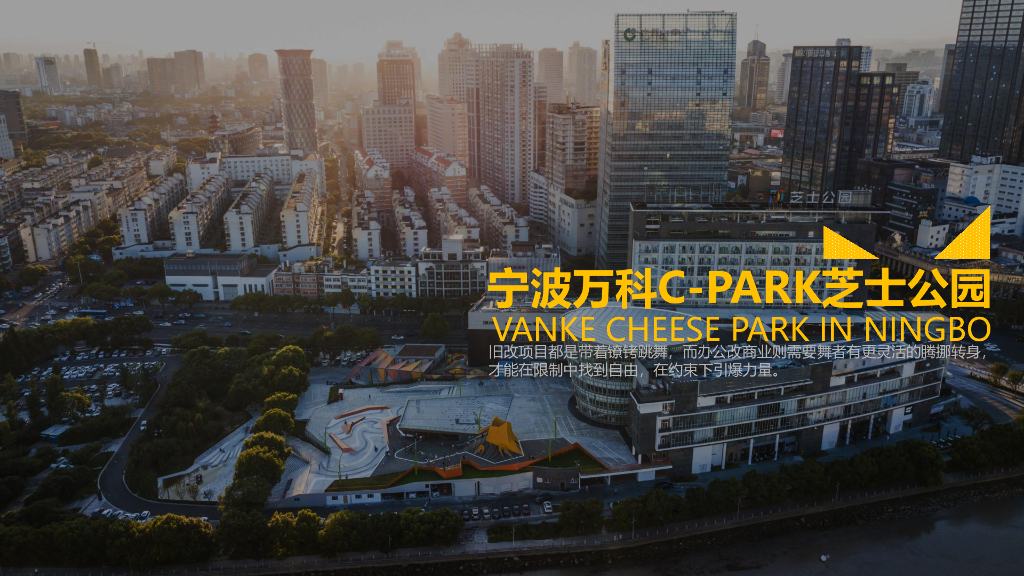 宁波万科芝士公园规划方案
