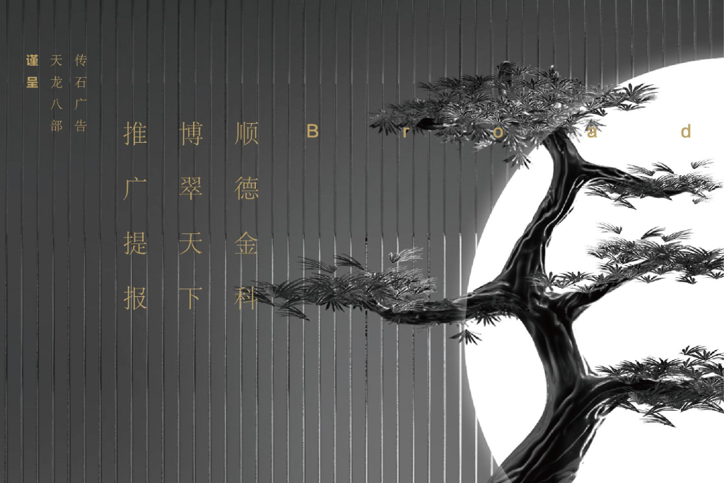 顺德金科博翠天下推广提报