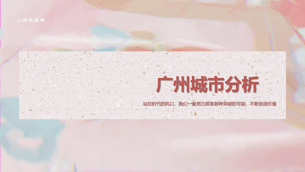 广州种子城市解读报告-禾略·中国