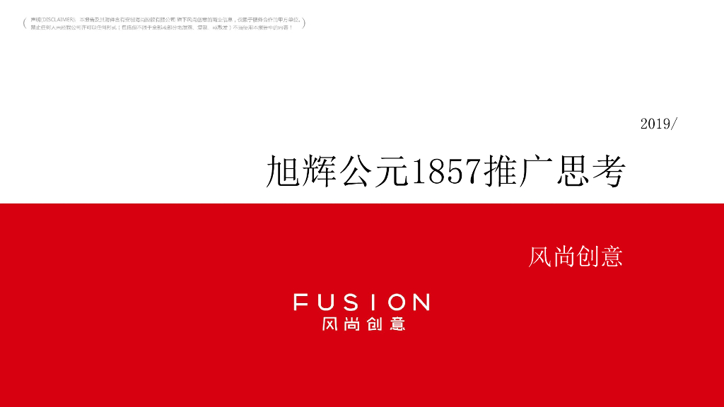 合肥风尚：2019风尚公园1857推广方案思考