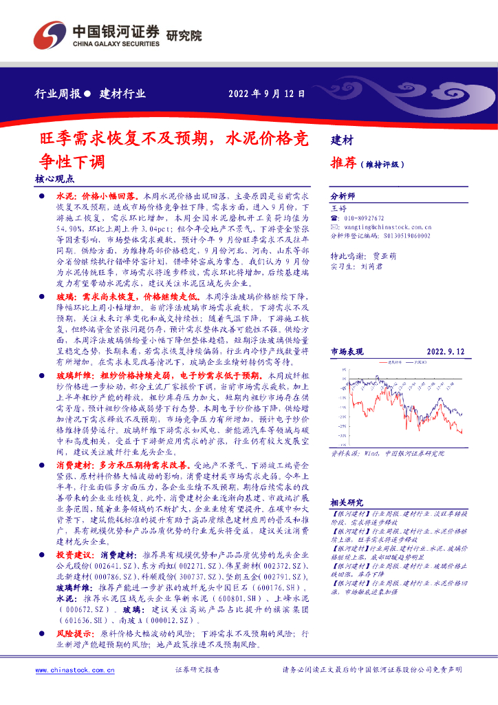中国银河：建材行业周报：旺季需求恢复不及预期，水泥价格竞争性下调