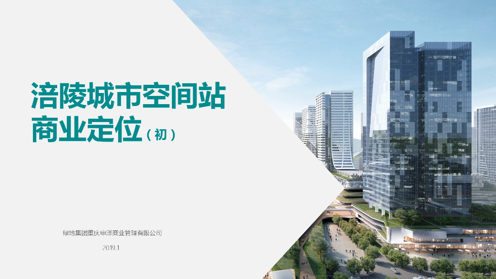 涪陵空间站商业定位