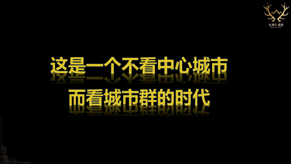 台州碧桂园海棠花苑西侧地块定位及一城多碧营销报告