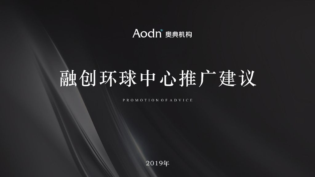 湖南岳阳融创环球中心项目推广提报