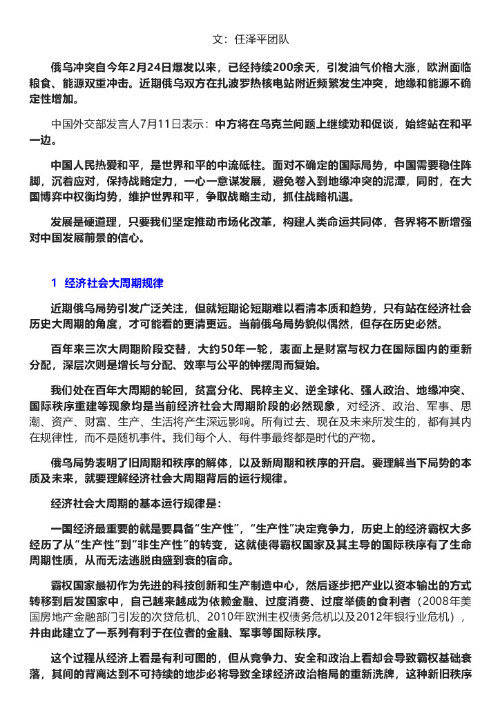 泽平宏观：俄乌局势的本质及未来演变