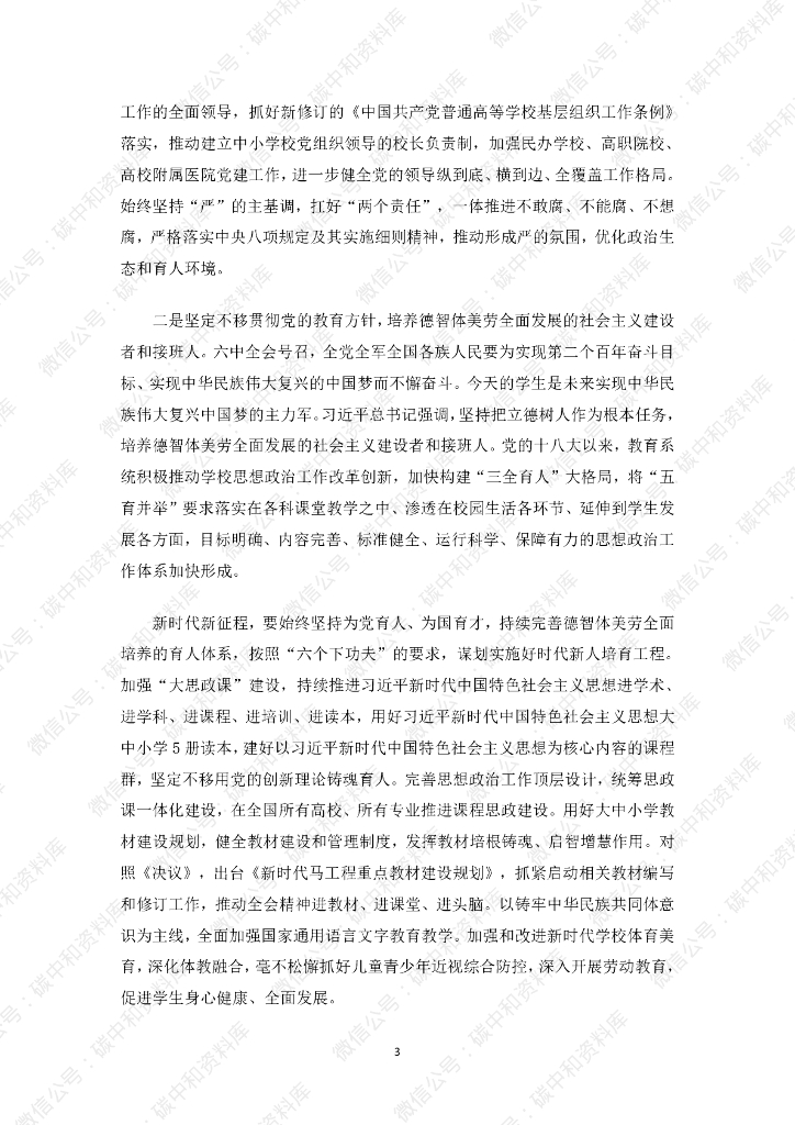 部长碳中和相关讲话_第8页