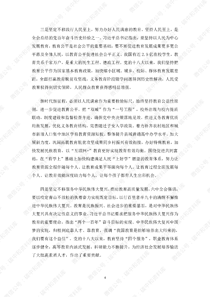 部长碳中和相关讲话_第9页