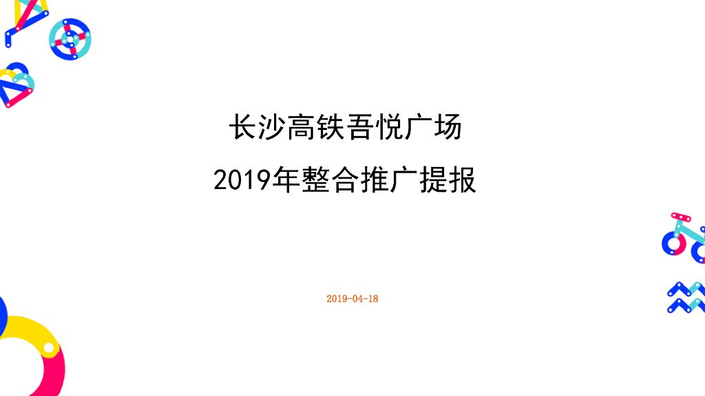高铁新城吾悦广场提报