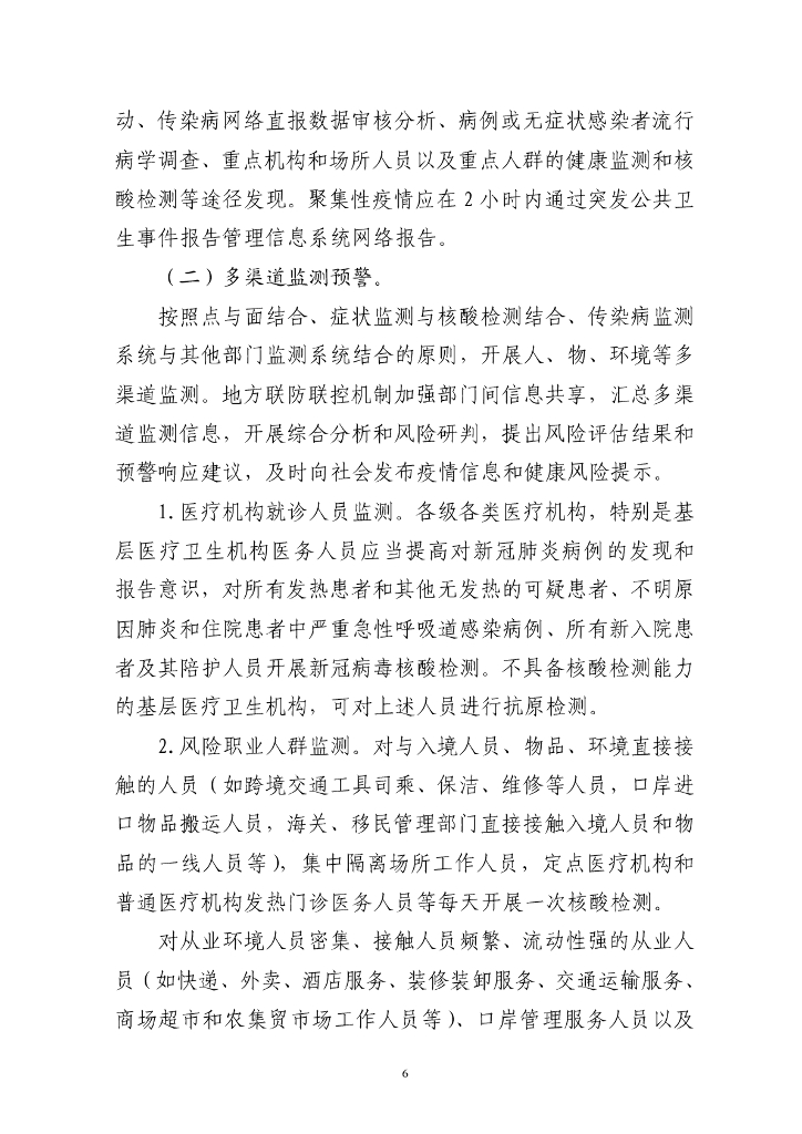 国家卫健委：新型冠状病毒肺炎防控方案（第九版）_第6页