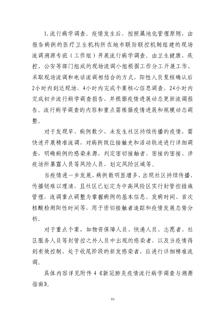 国家卫健委：新型冠状病毒肺炎防控方案（第九版）_第10页