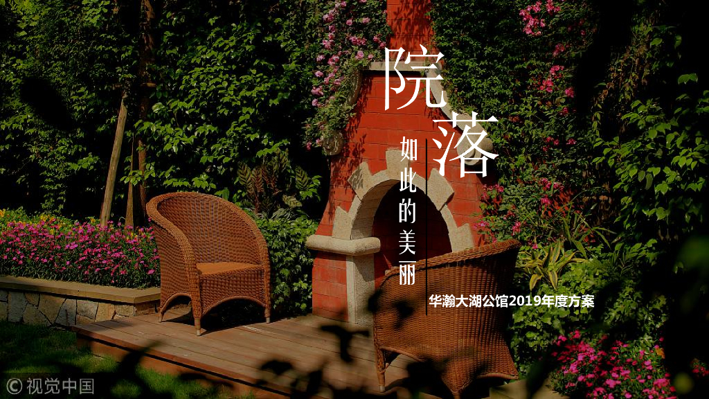 北京某一线-2019华瀚大湖公馆2019年度推广案