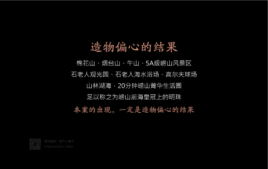 青建·南姜2号地块项目整合传播方案