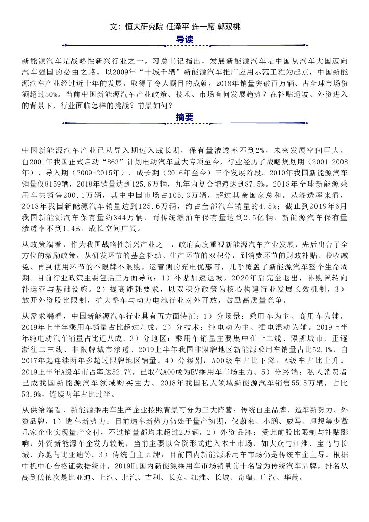 泽平宏观：中国新<em>能源</em>汽车发展报告：2019 海报