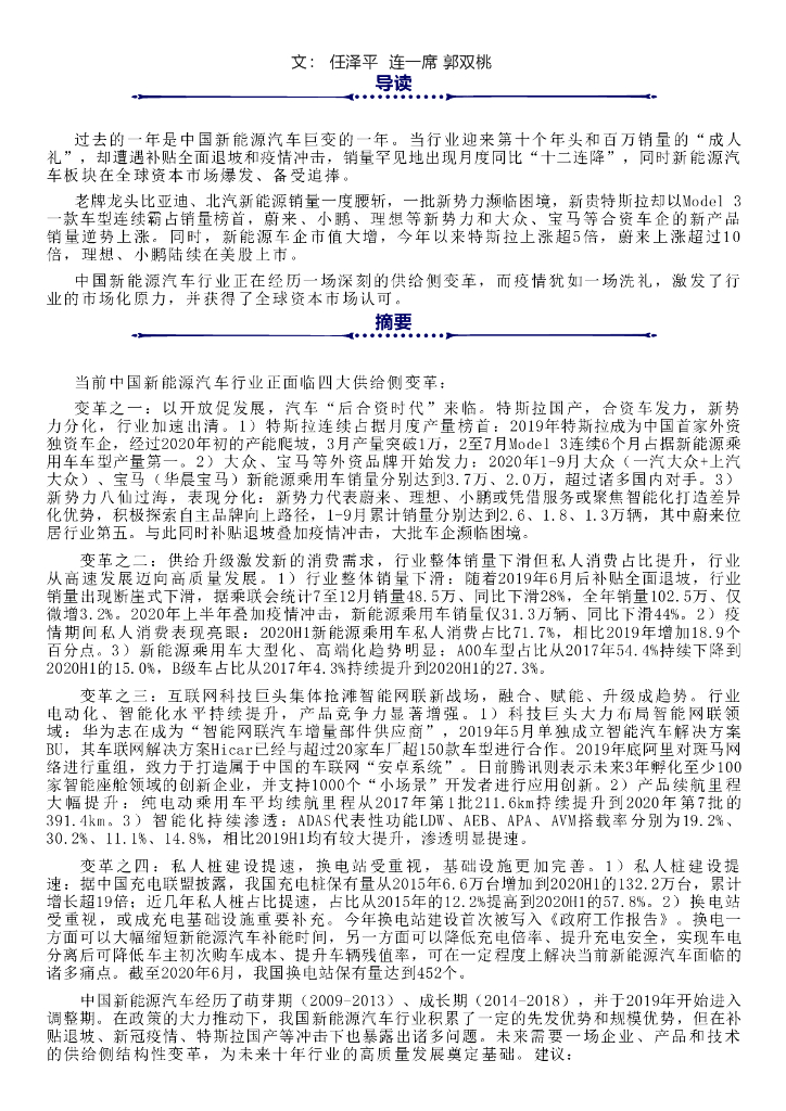 泽平宏观：中国新<em>能源</em>汽车发展报告2020：资本市场大爆发 海报