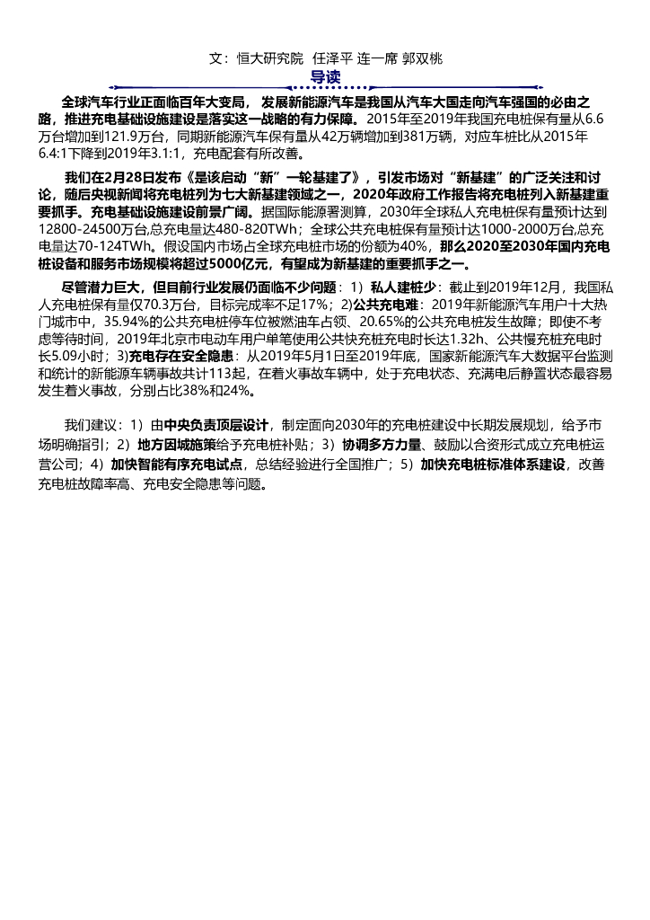 泽平宏观：充电桩：新基建，迈向新能源汽车时代