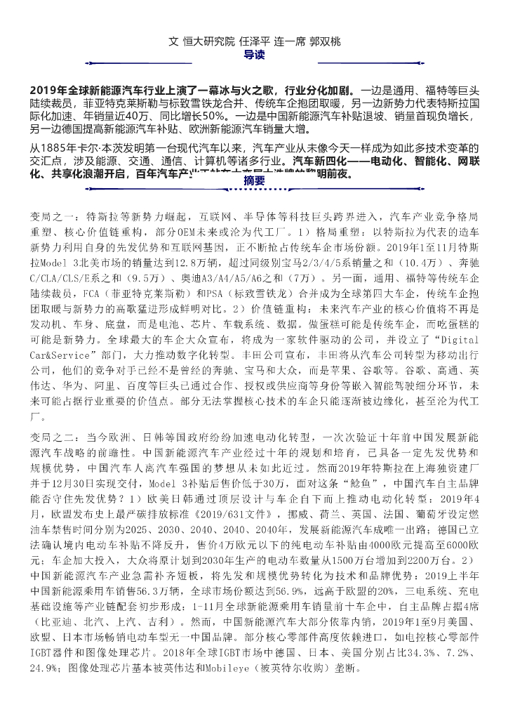 泽平宏观：全球新<em>能源</em>汽车发展报告2020： 汽车百年大变局 海报